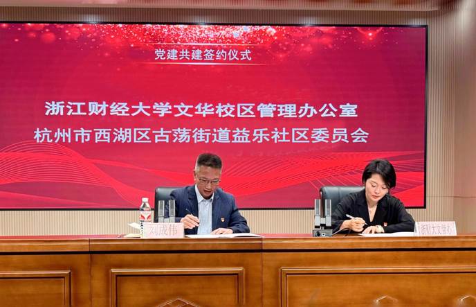 支部共建签约仪式